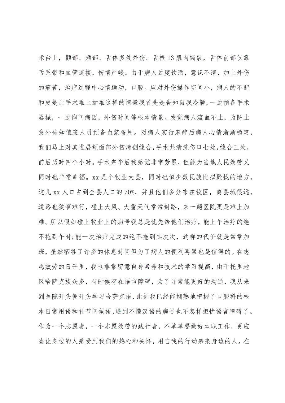 大学生志愿者服务个人总结.docx_第2页