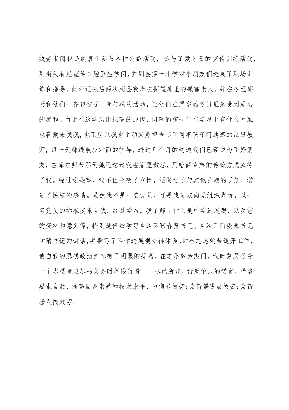 大学生志愿者服务个人总结.docx_第3页