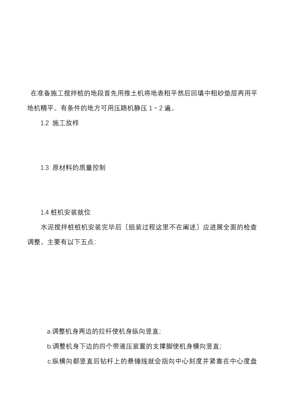 公路扩宽改造工程水泥搅拌桩监理交底_第3页