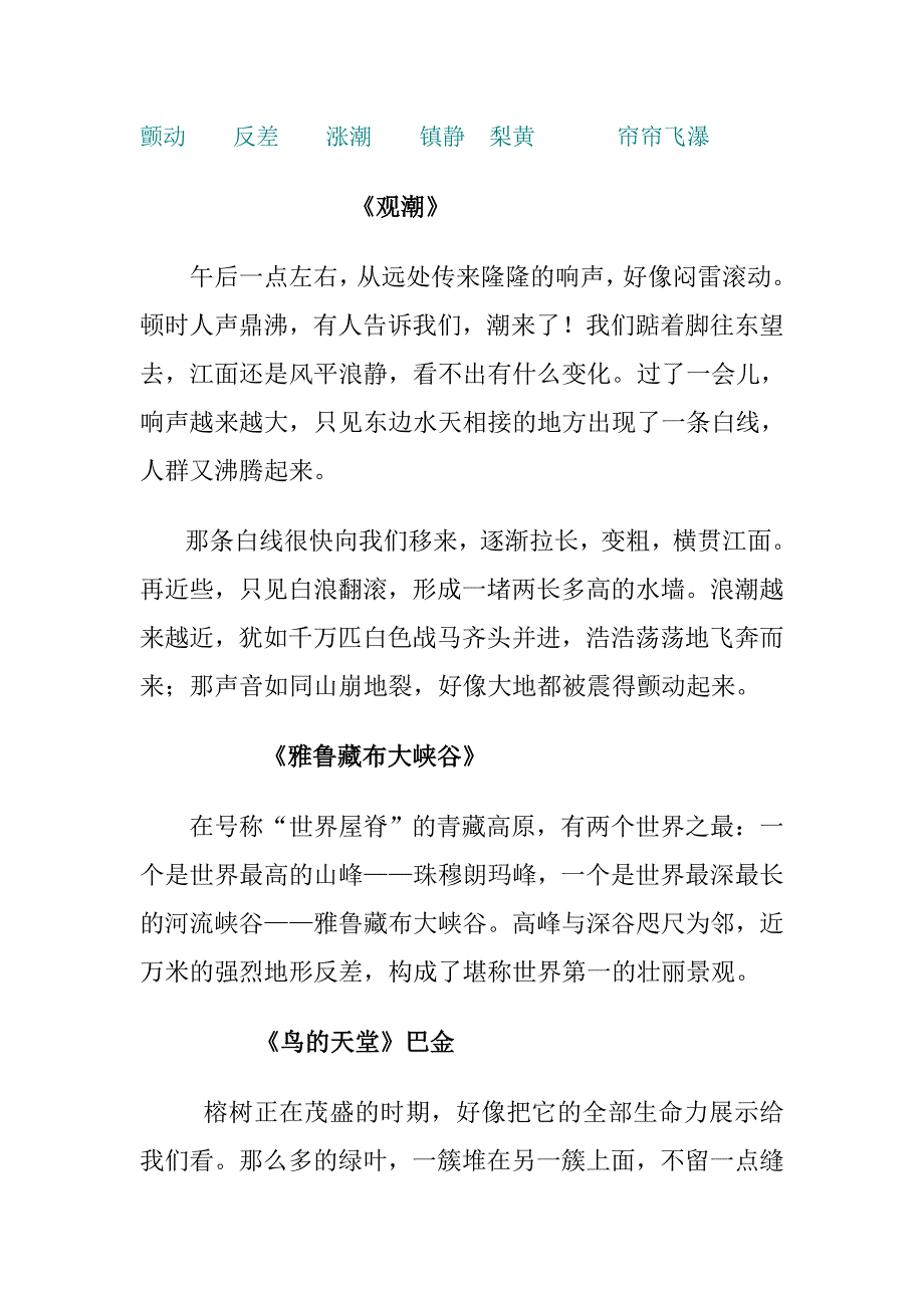 小学四年级上册语文字词及背诵课文汇总_第2页