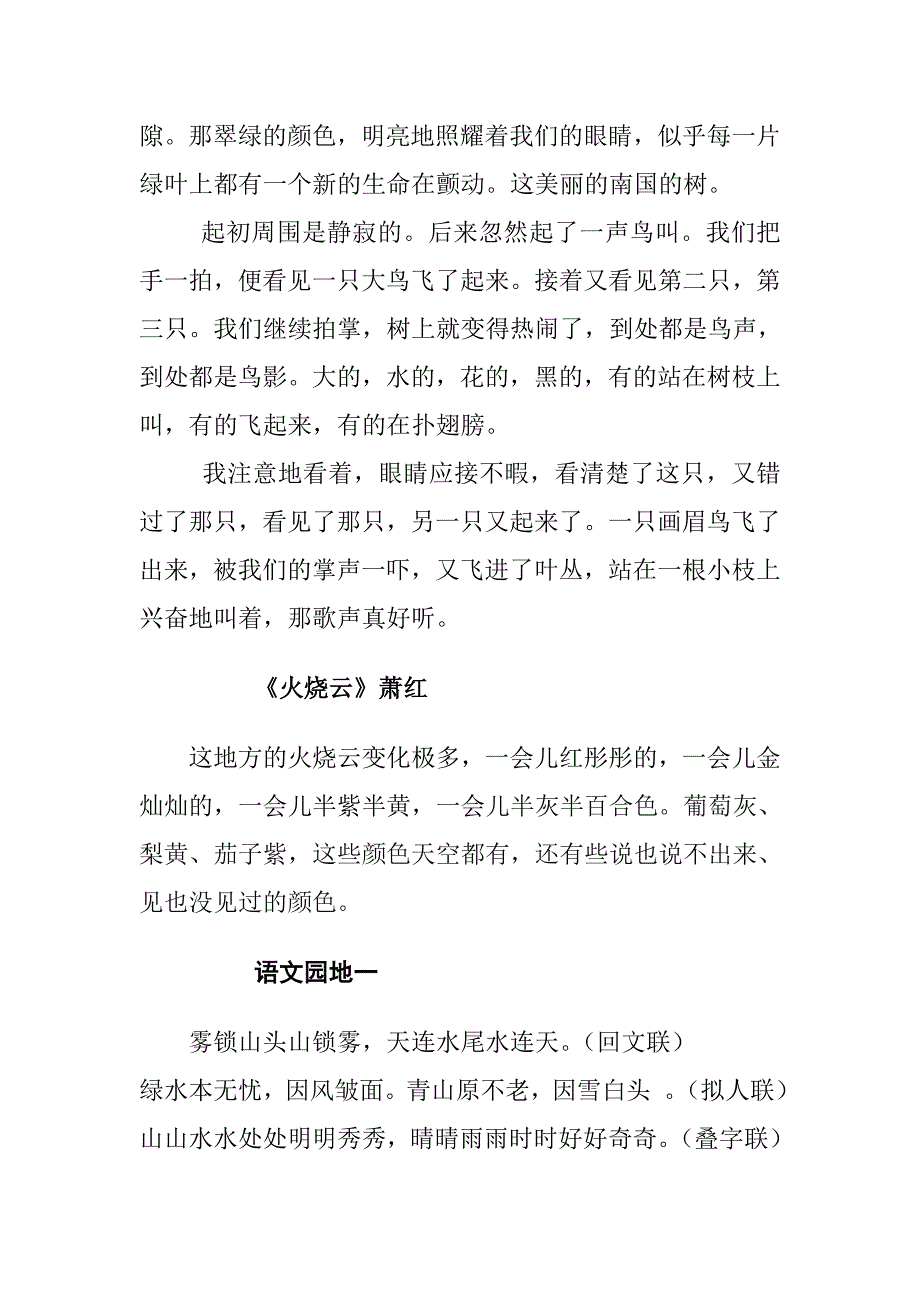 小学四年级上册语文字词及背诵课文汇总_第3页