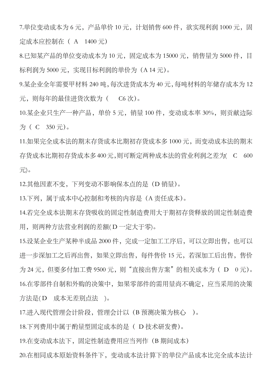 2023年电大管理会计期末考试整理单选_第4页