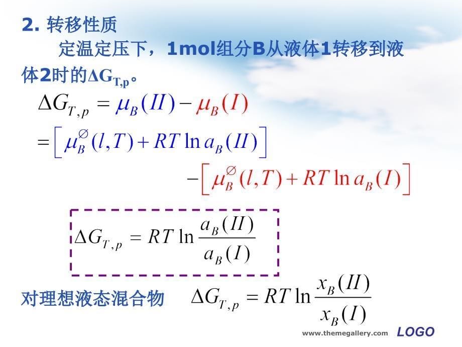 第02章多相多组分系统热力学3_第5页