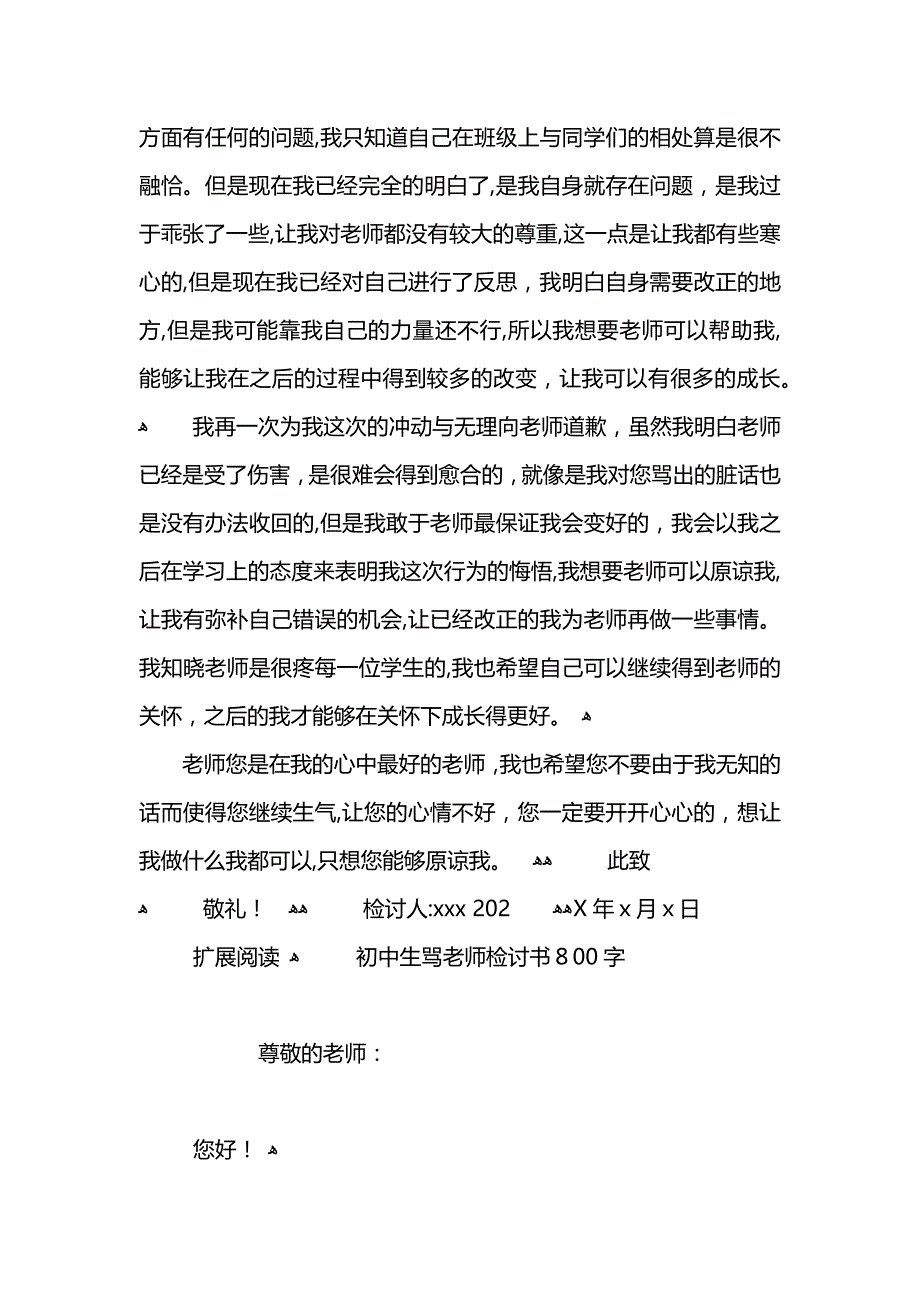 初中生上课骂老师检讨书800字_第2页