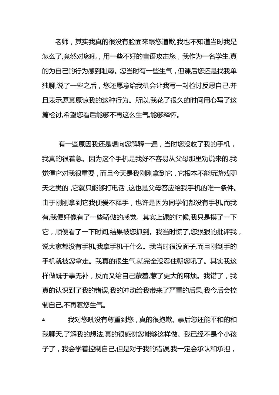 初中生上课骂老师检讨书800字_第3页