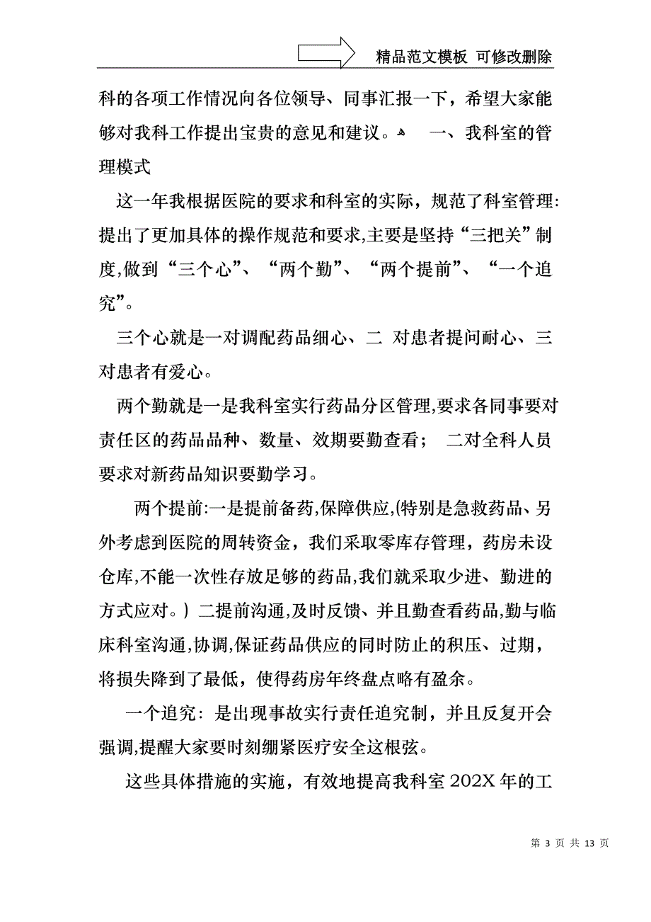 人员述职报告范文锦集六篇_第3页