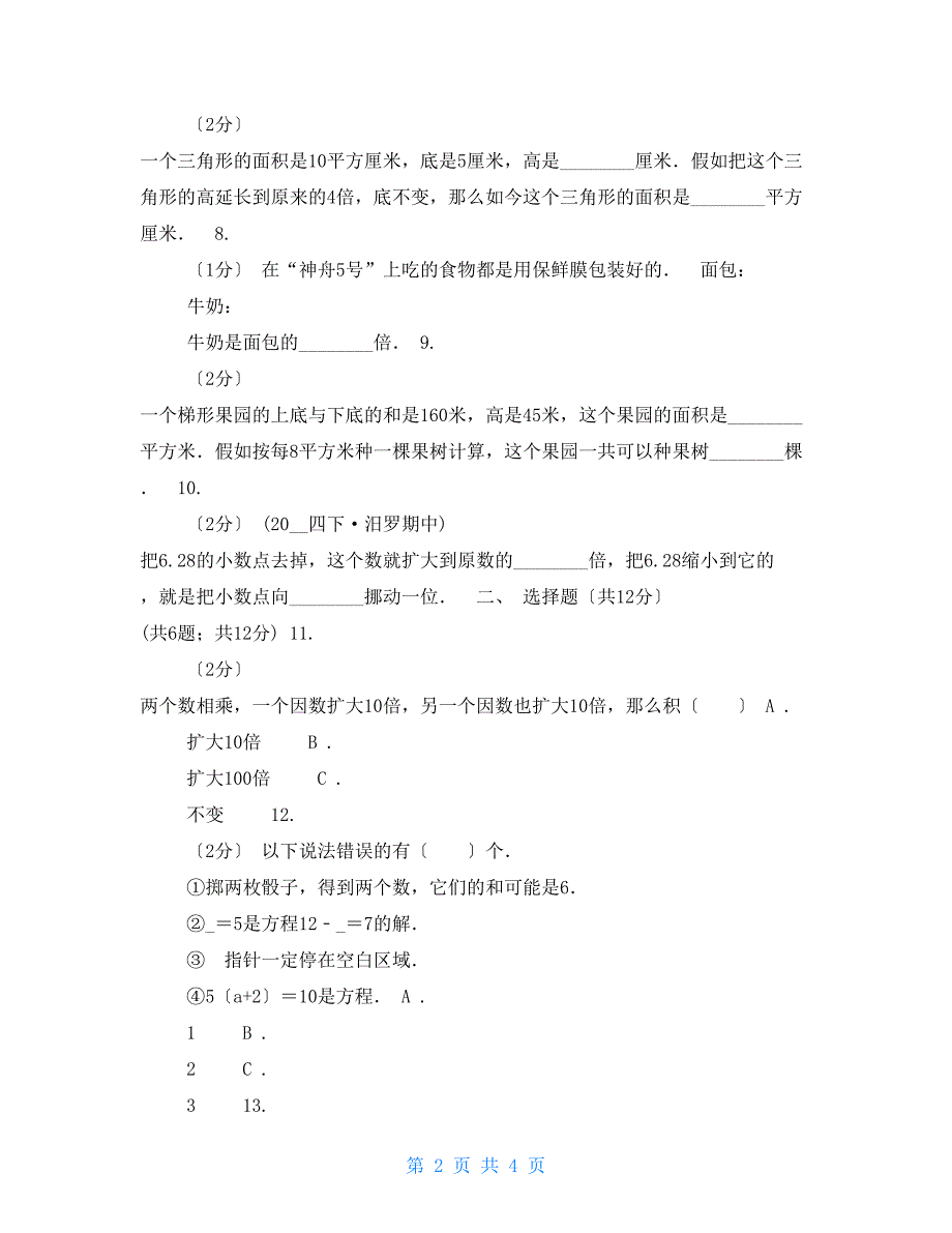 重庆市五年级上学期数学期末试卷B卷_第2页