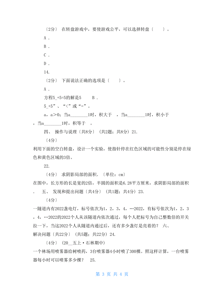 重庆市五年级上学期数学期末试卷B卷_第3页