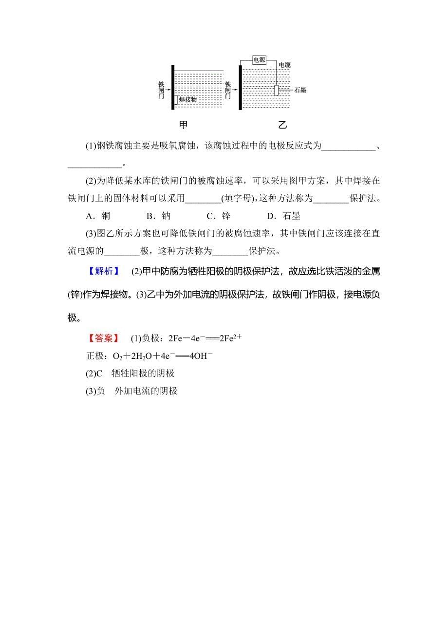 精修版鲁科版选修一课后作业：主题4课题4金属制品的防护含答案_第5页