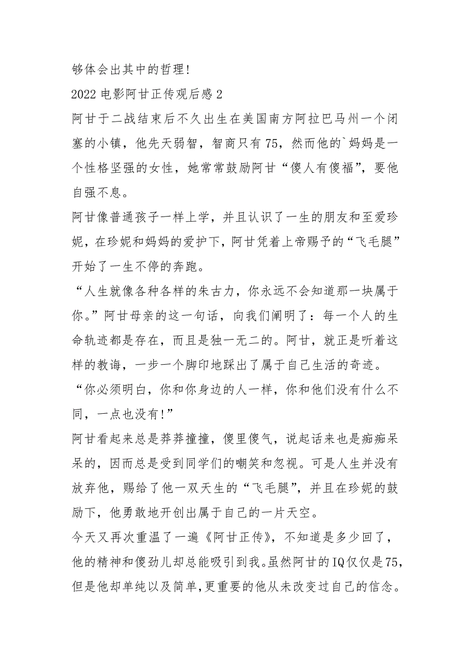 2022电影阿甘正传观后感5篇_第3页