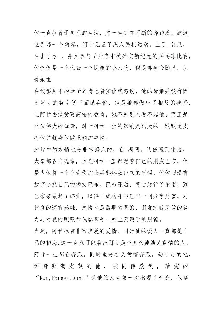 2022电影阿甘正传观后感5篇_第4页