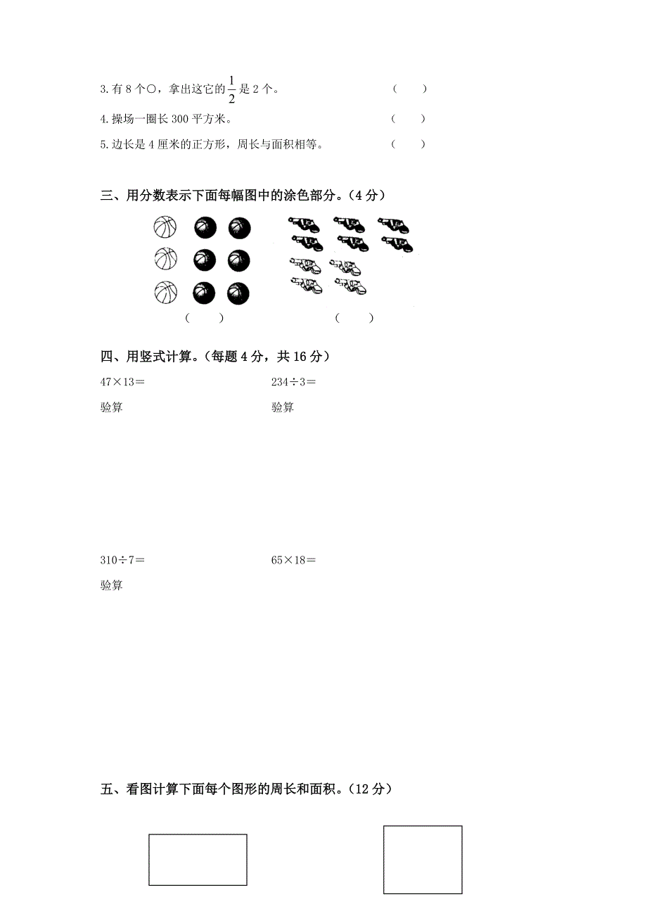 北师大版小学三年级下册数学期末试卷及详解_第2页