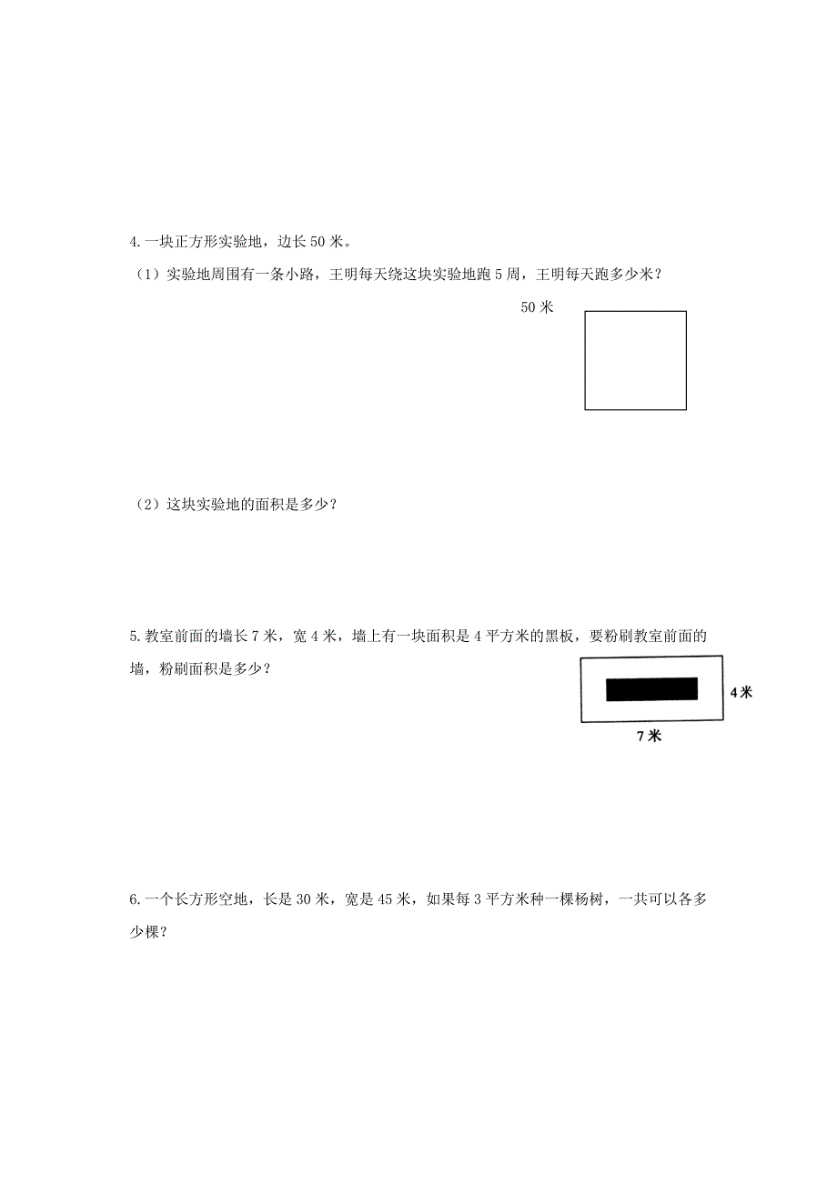 北师大版小学三年级下册数学期末试卷及详解_第4页