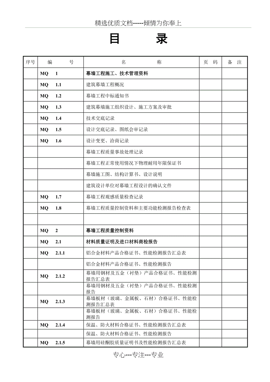 幕墙新资料_第1页