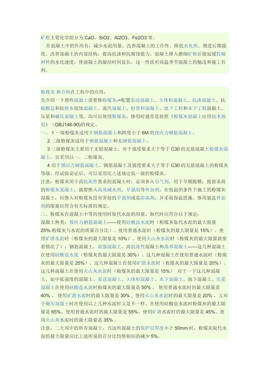 粉煤灰对混凝土的正面作用.doc_第2页