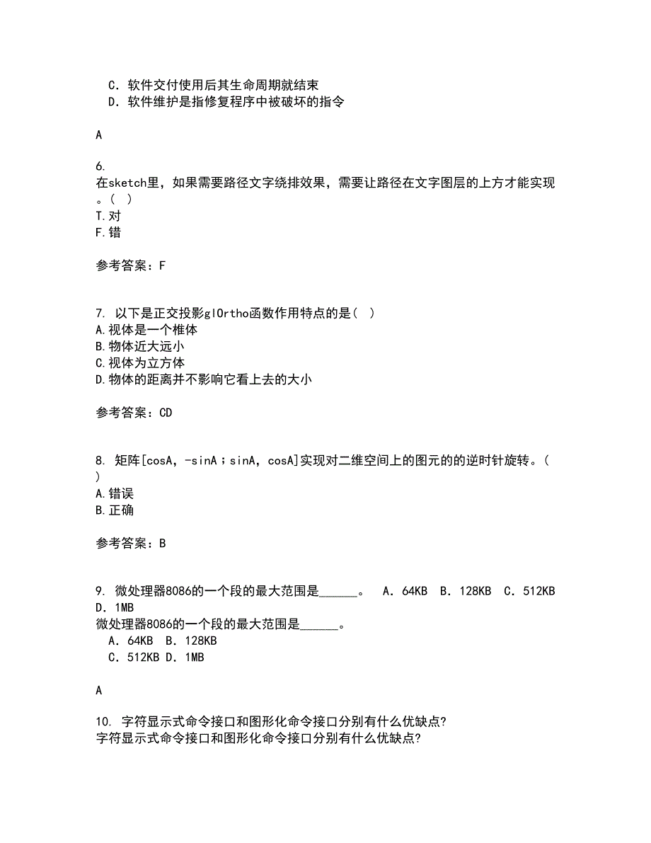 电子科技大学21秋《平面图像软件设计与应用》综合测试题库答案参考65_第2页