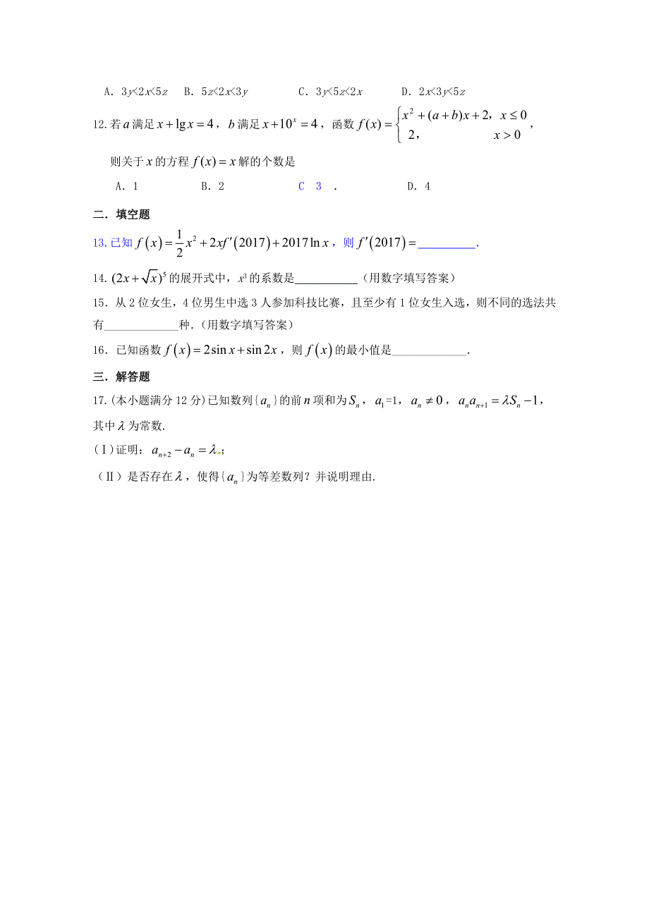 山东省临沂市第十九中学高三数学上学期第二次质量调研考试试题理_第3页