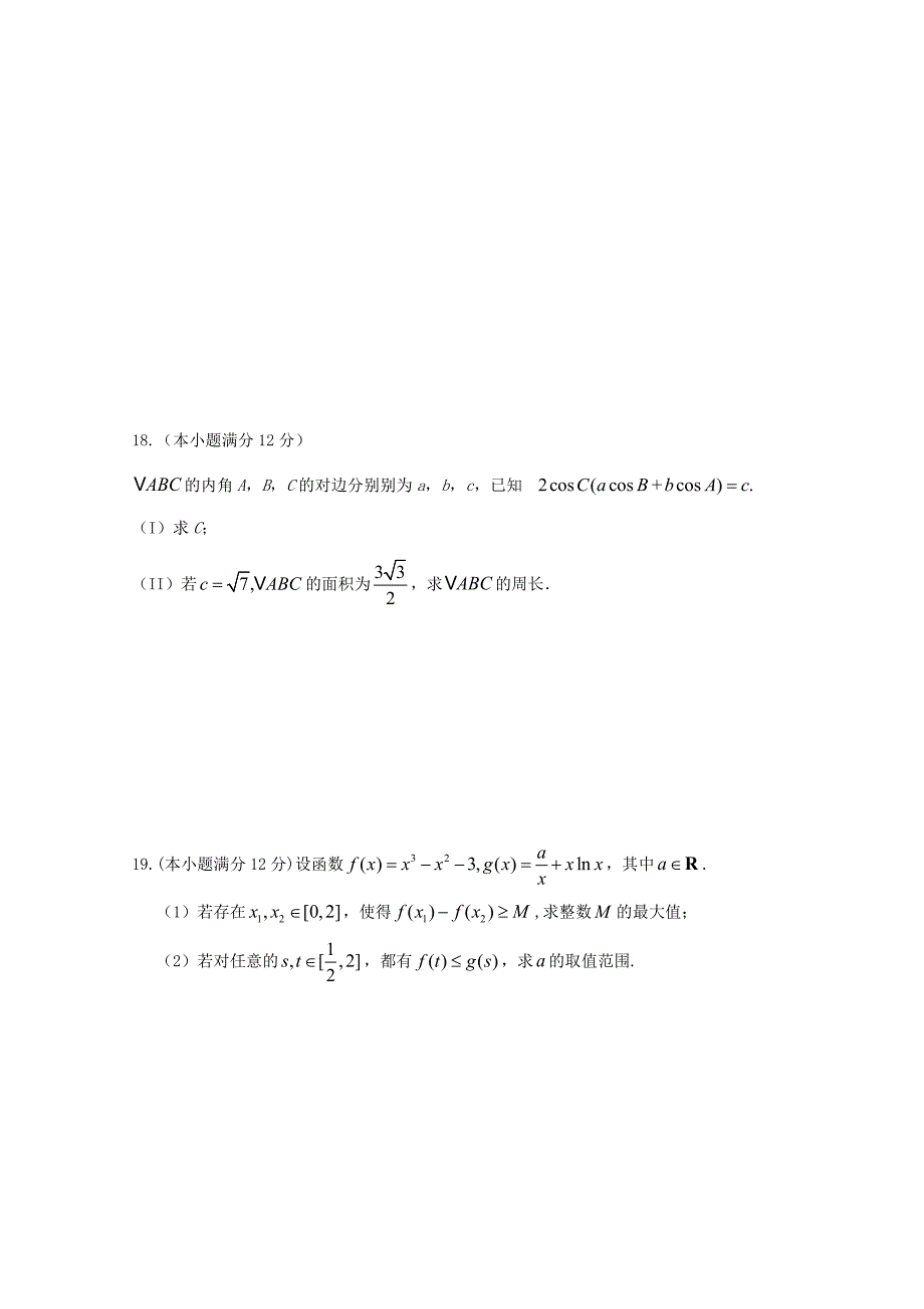 山东省临沂市第十九中学高三数学上学期第二次质量调研考试试题理_第4页