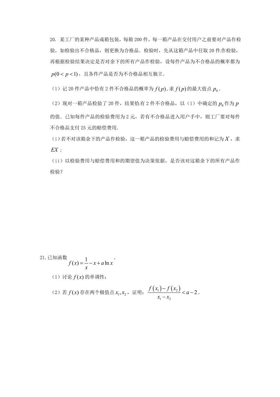 山东省临沂市第十九中学高三数学上学期第二次质量调研考试试题理_第5页