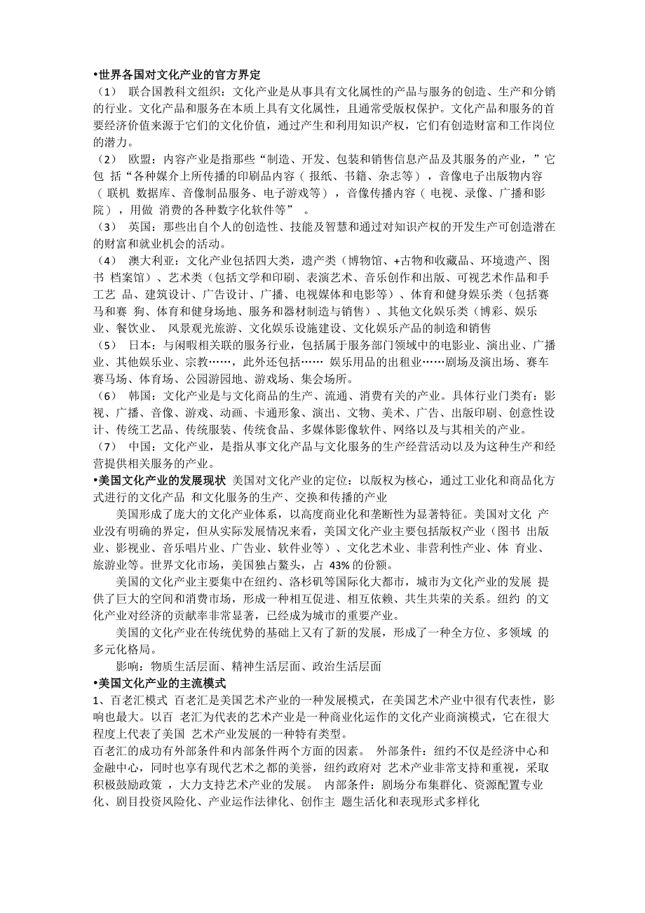 世界文化产业导论_第1页