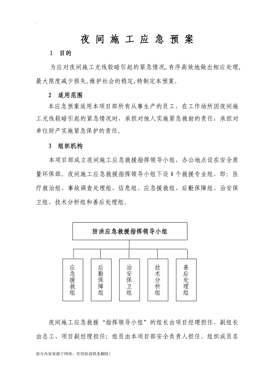 夜间施工应急预案.doc_第2页