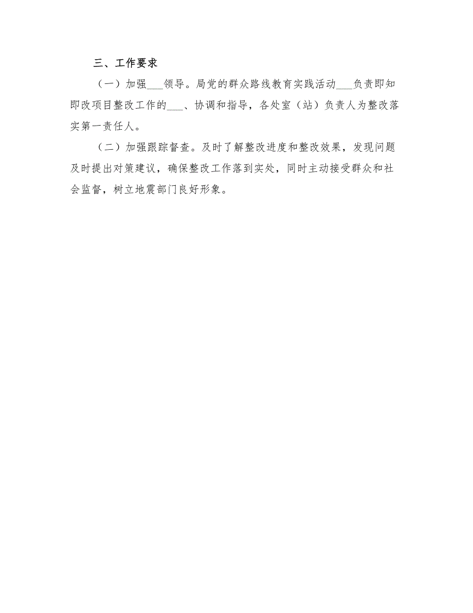 2022年即知即改项目整改实施方案_第2页