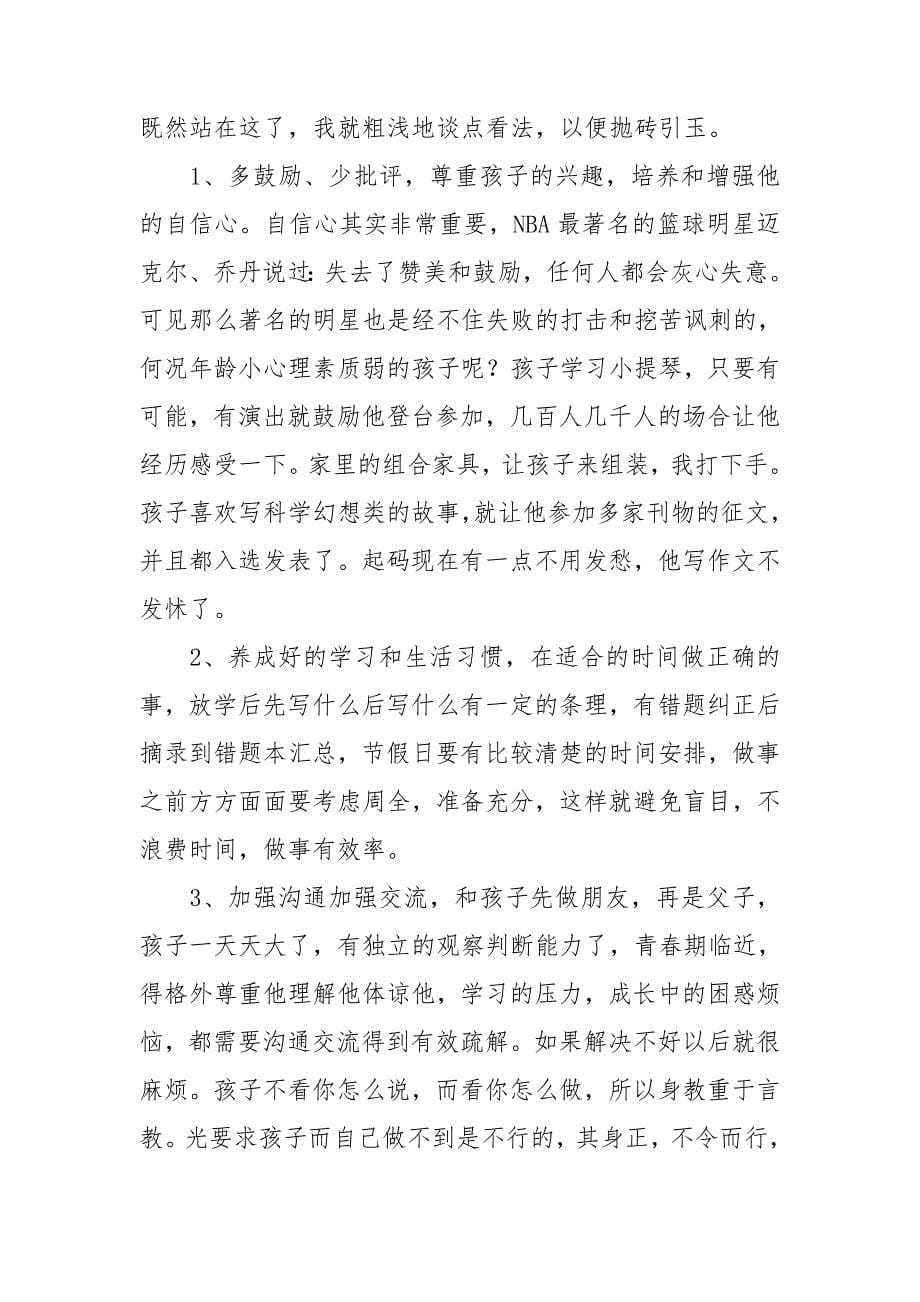 家长会上家长的发言稿_第5页