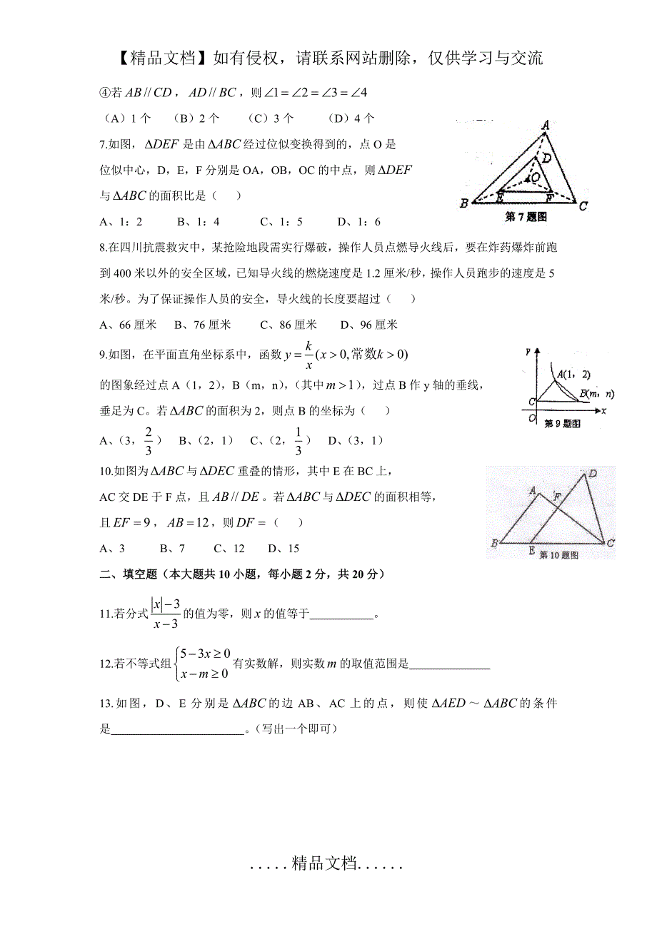 八年级数学下册期末考试试卷4_第3页