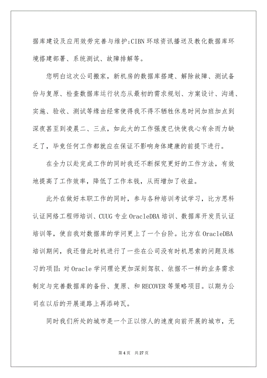 2023年it加薪申请书.docx_第4页