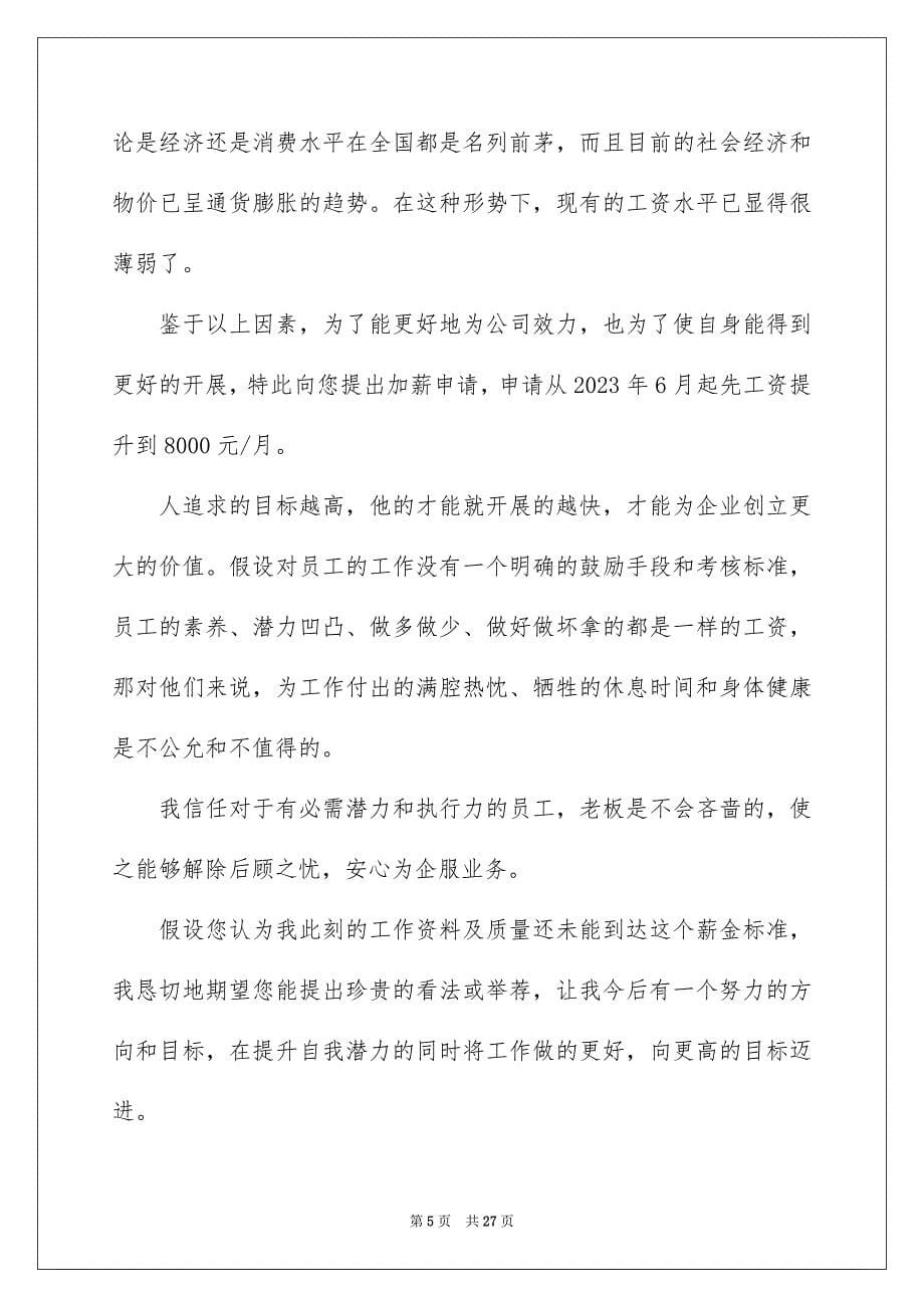 2023年it加薪申请书.docx_第5页