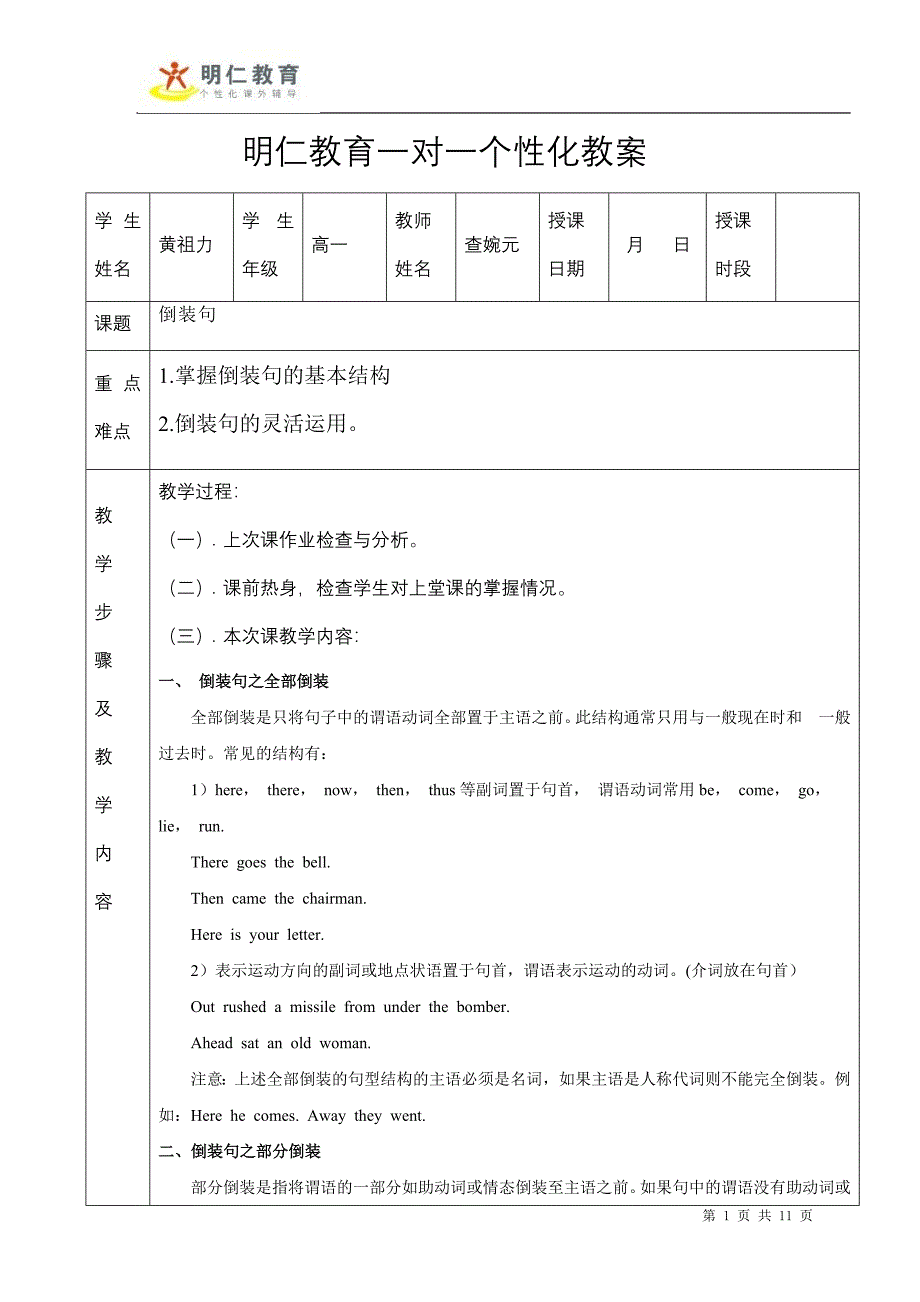 高中英语倒装句讲解_第1页