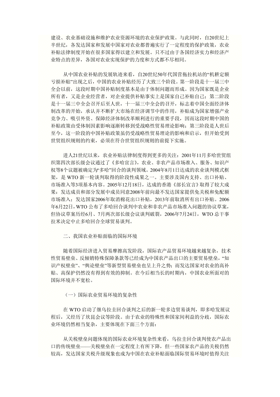 论我国农业补贴制度的和谐构建_第2页