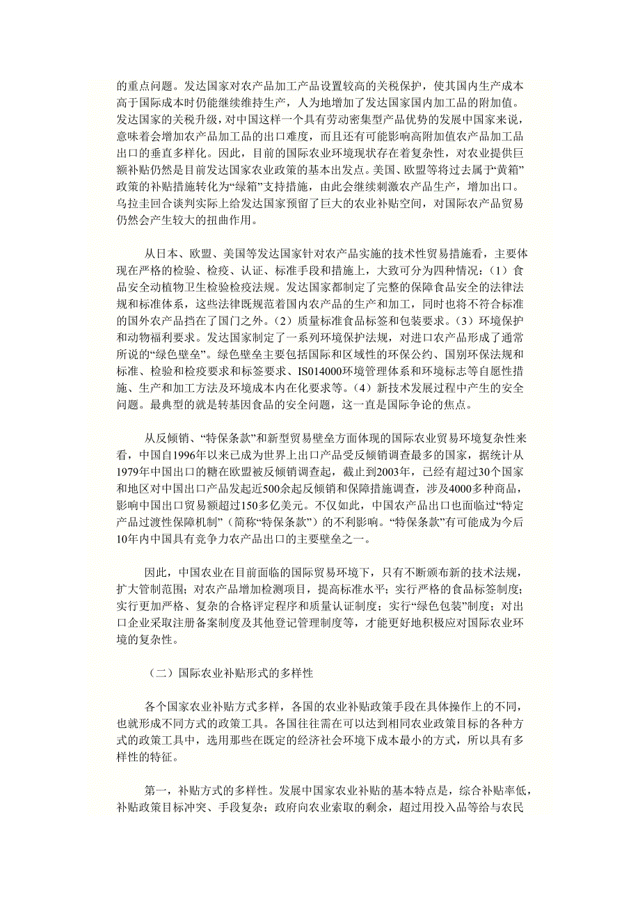 论我国农业补贴制度的和谐构建_第3页