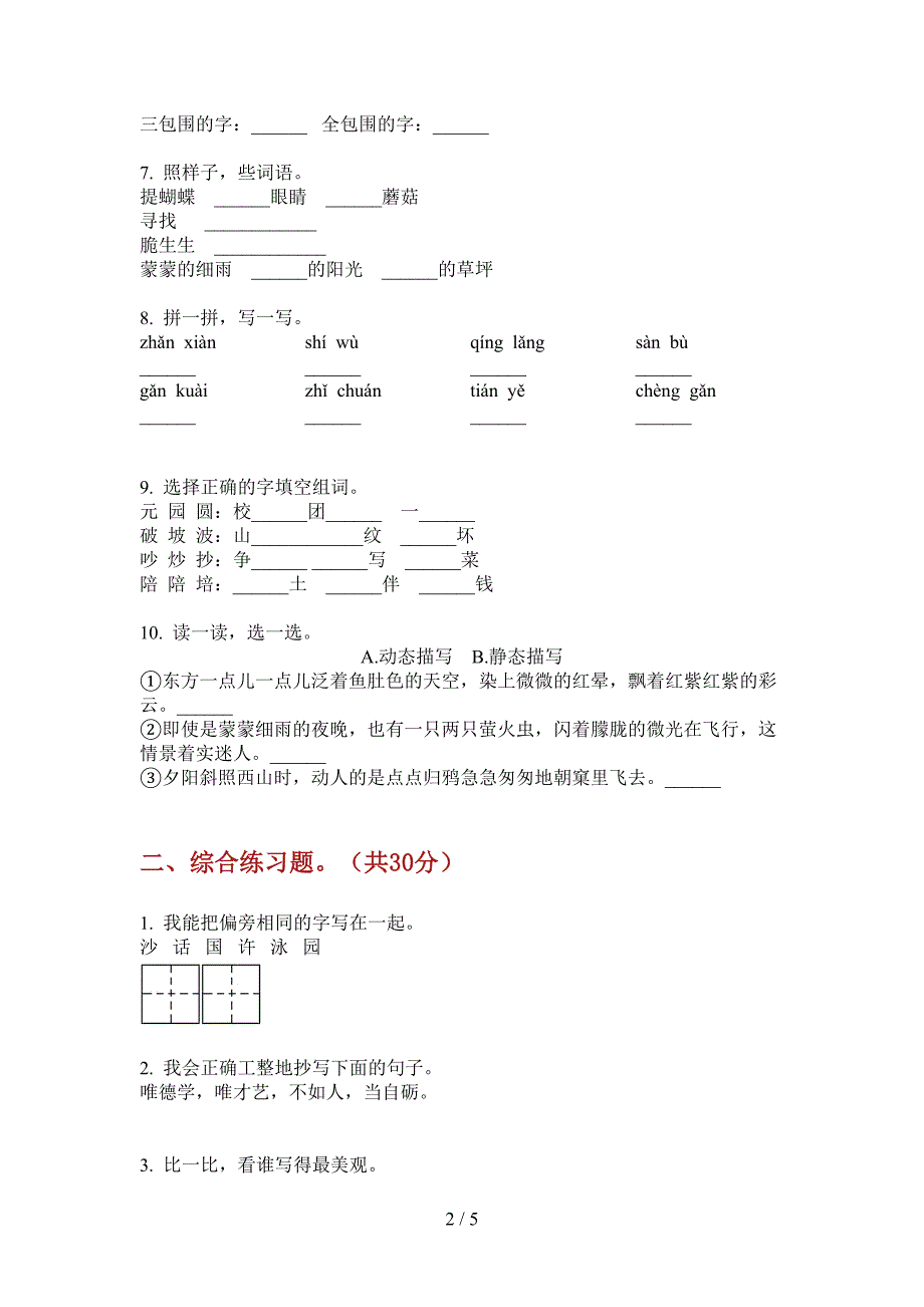 部编版二年级语文上册期末总复习整理.doc_第2页