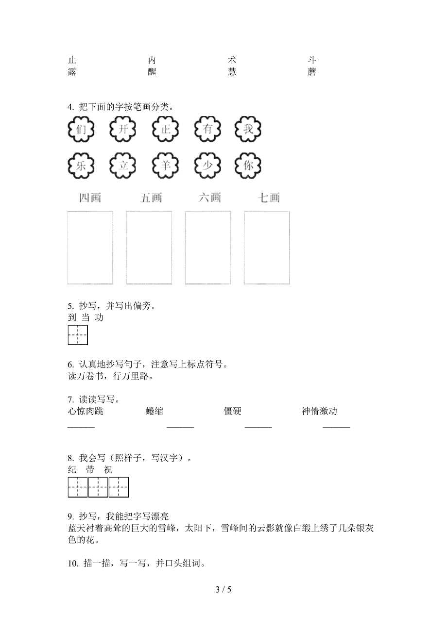 部编版二年级语文上册期末总复习整理.doc_第3页