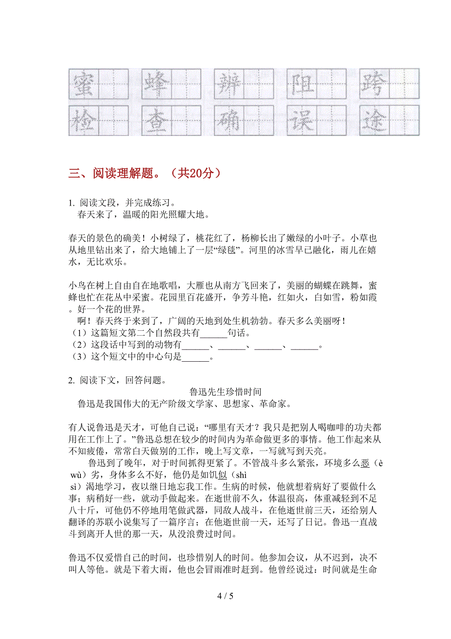 部编版二年级语文上册期末总复习整理.doc_第4页