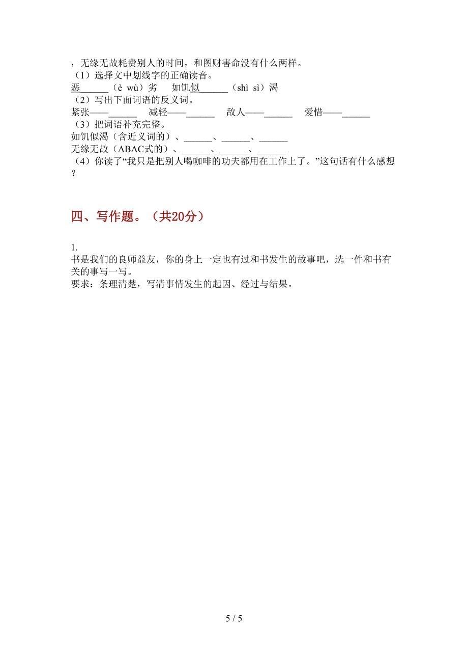 部编版二年级语文上册期末总复习整理.doc_第5页