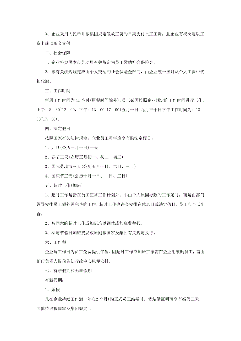 精选科技集团员工手册范本_第4页