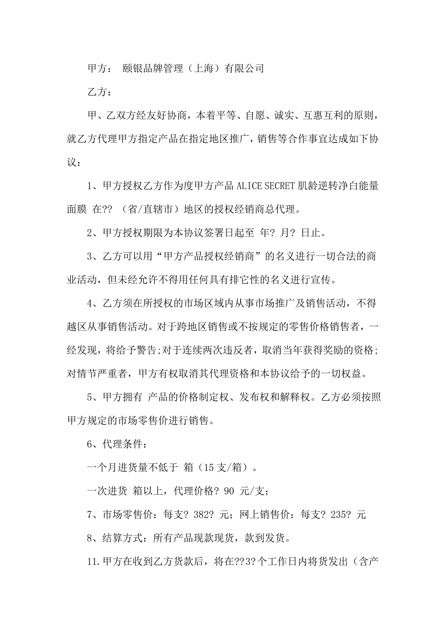 授权代理协议书4篇_第4页