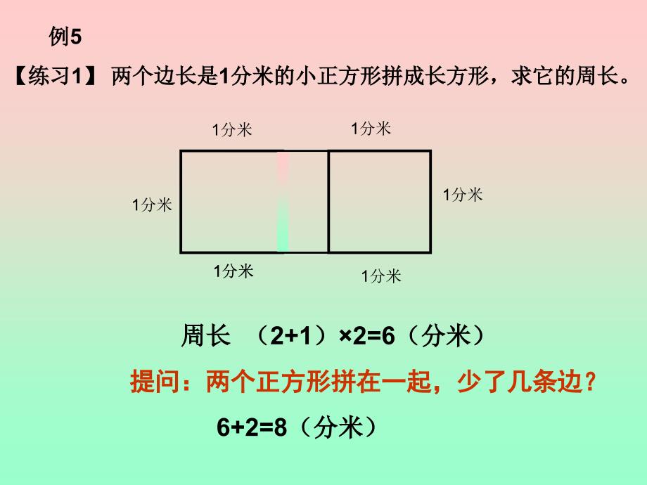 长正方形周长计算练习题_第1页