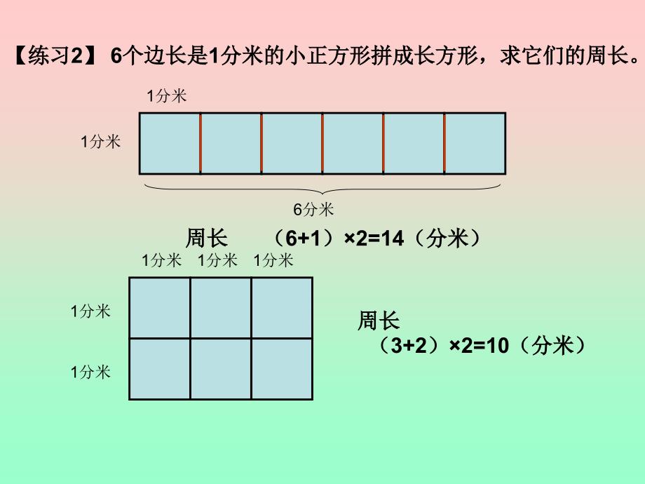 长正方形周长计算练习题_第2页