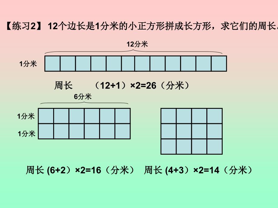 长正方形周长计算练习题_第3页