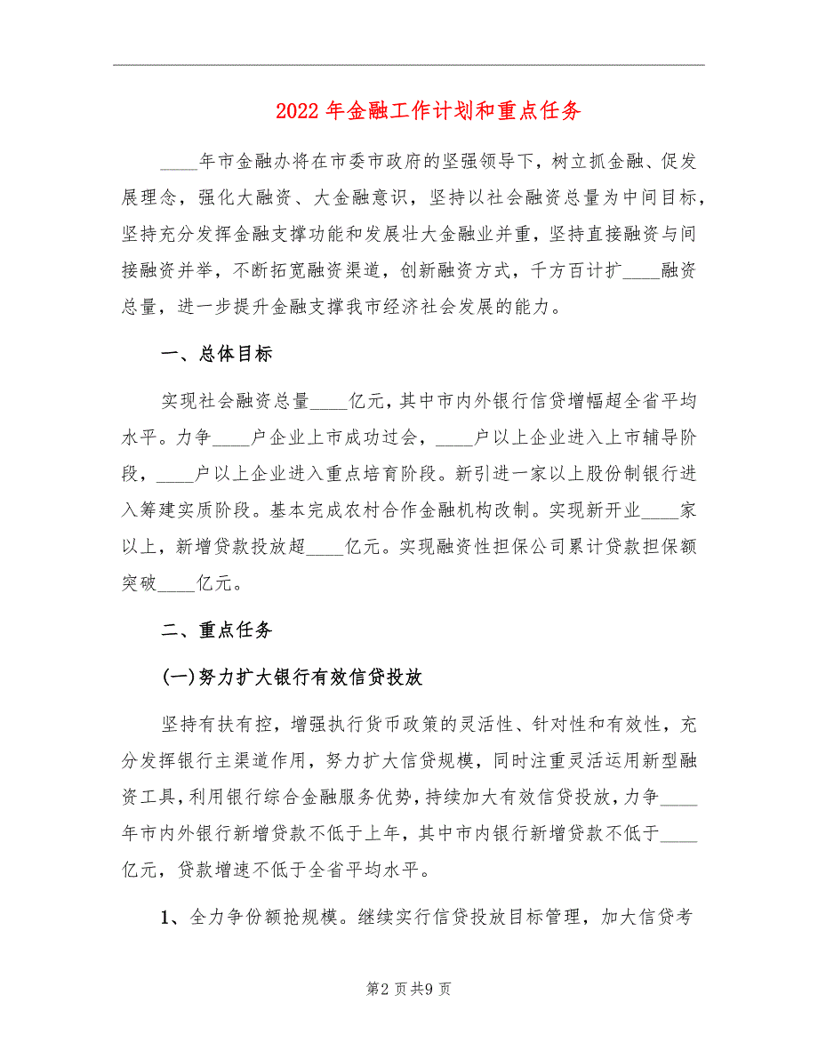 2022年金融工作计划和重点任务_第2页