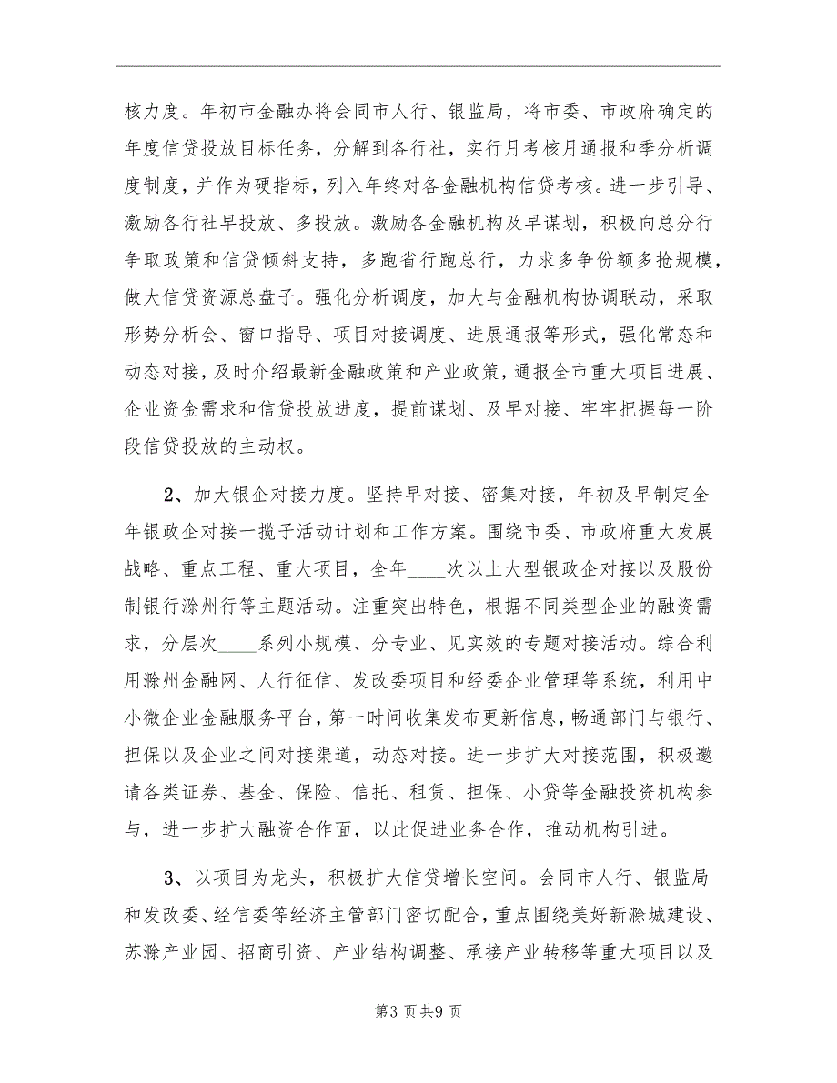 2022年金融工作计划和重点任务_第3页