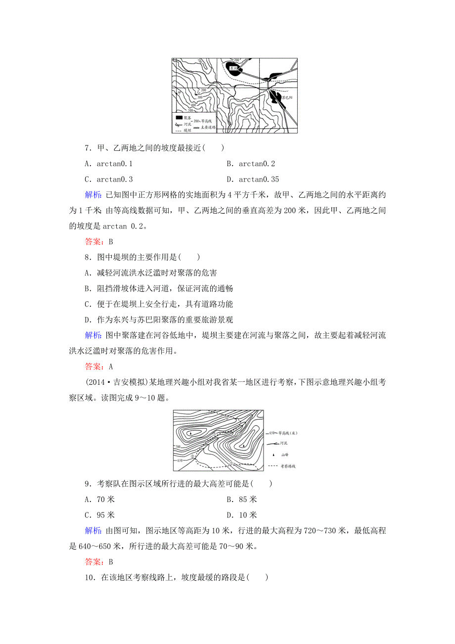 精编【与名师对话】新课标高考地理总复习 课时跟踪训练2_第3页