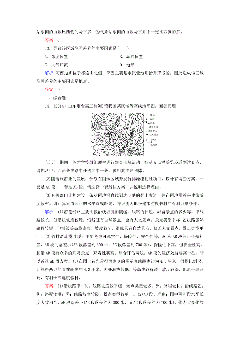 精编【与名师对话】新课标高考地理总复习 课时跟踪训练2_第5页