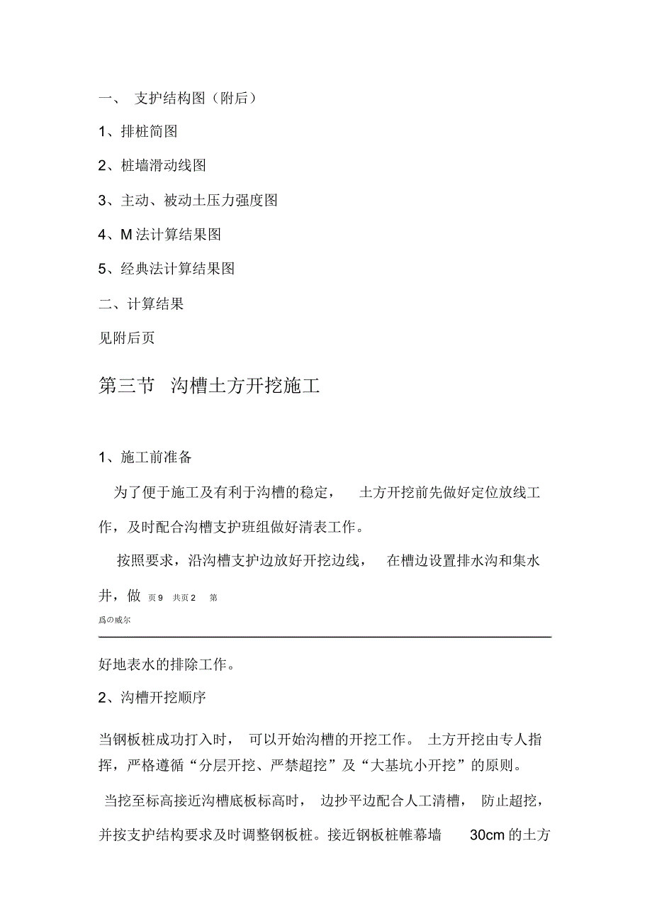 沟槽土方开挖施工方案_第3页