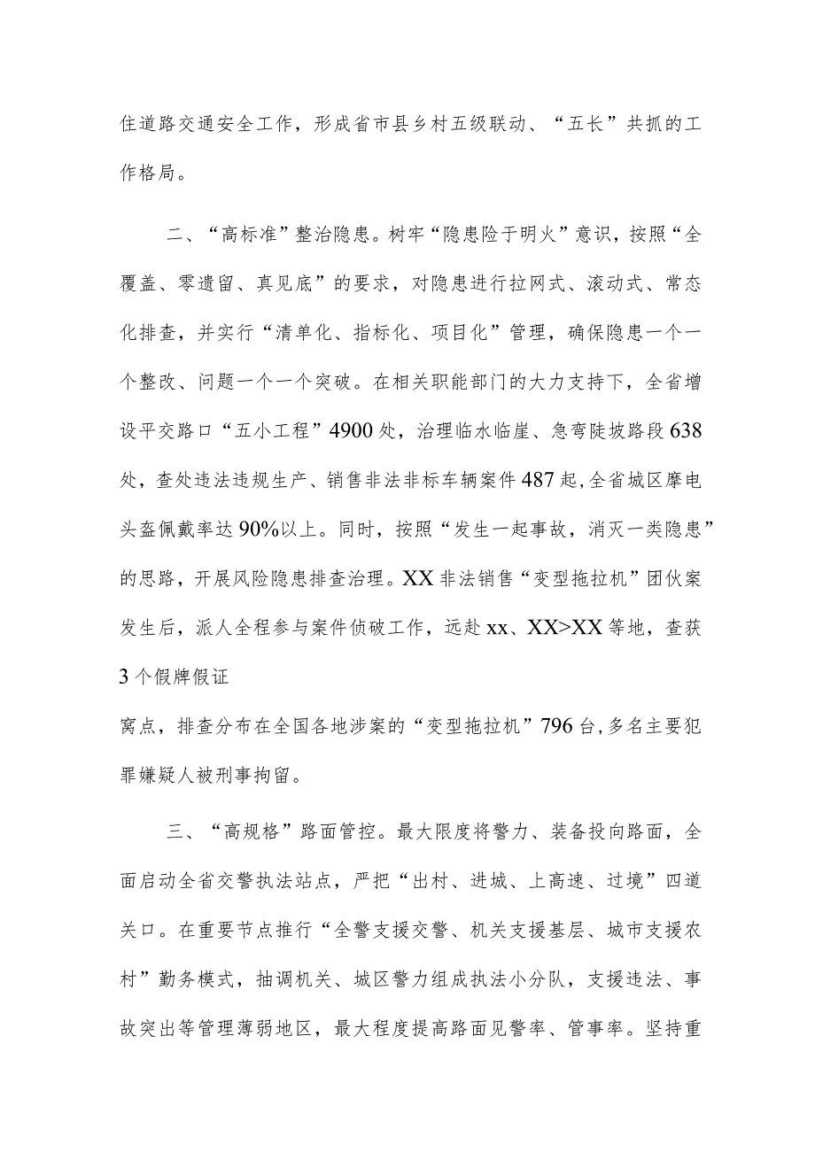 2023年度应急管理先进典型发言两篇_第2页