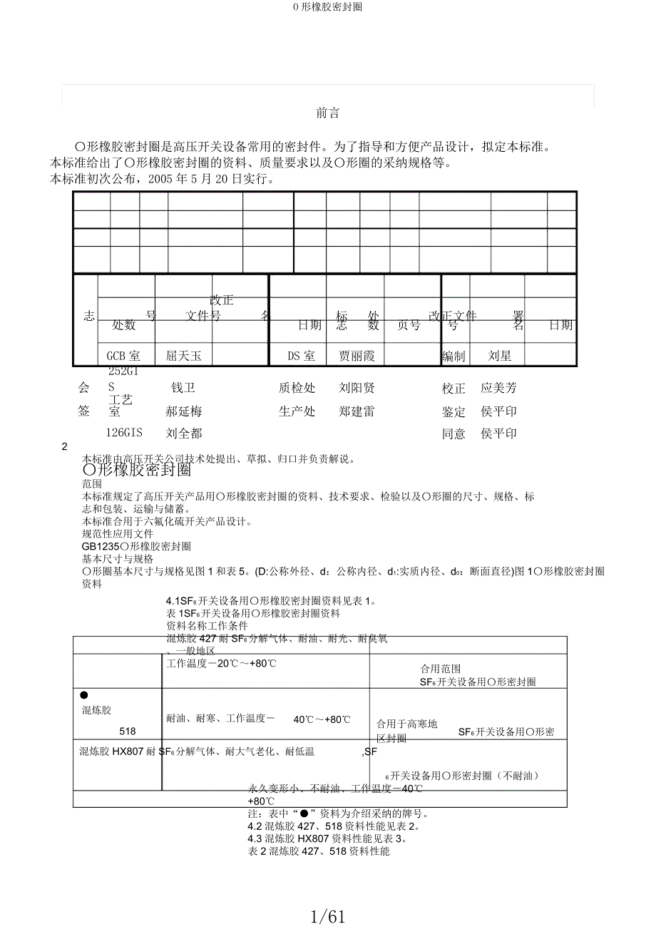 O形橡胶密封圈.docx_第1页