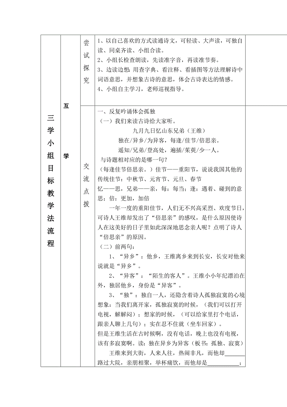 九月九日忆山东兄弟教学设计.doc_第2页